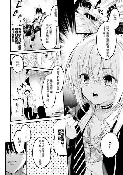 Makeruna Zetsurin Sensei!
