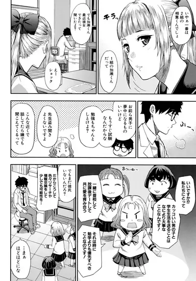 Onegai, Sukoshi Yasumasete...