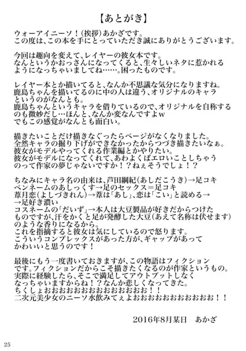 AshiFeti Sakka to Layer Kanojo.