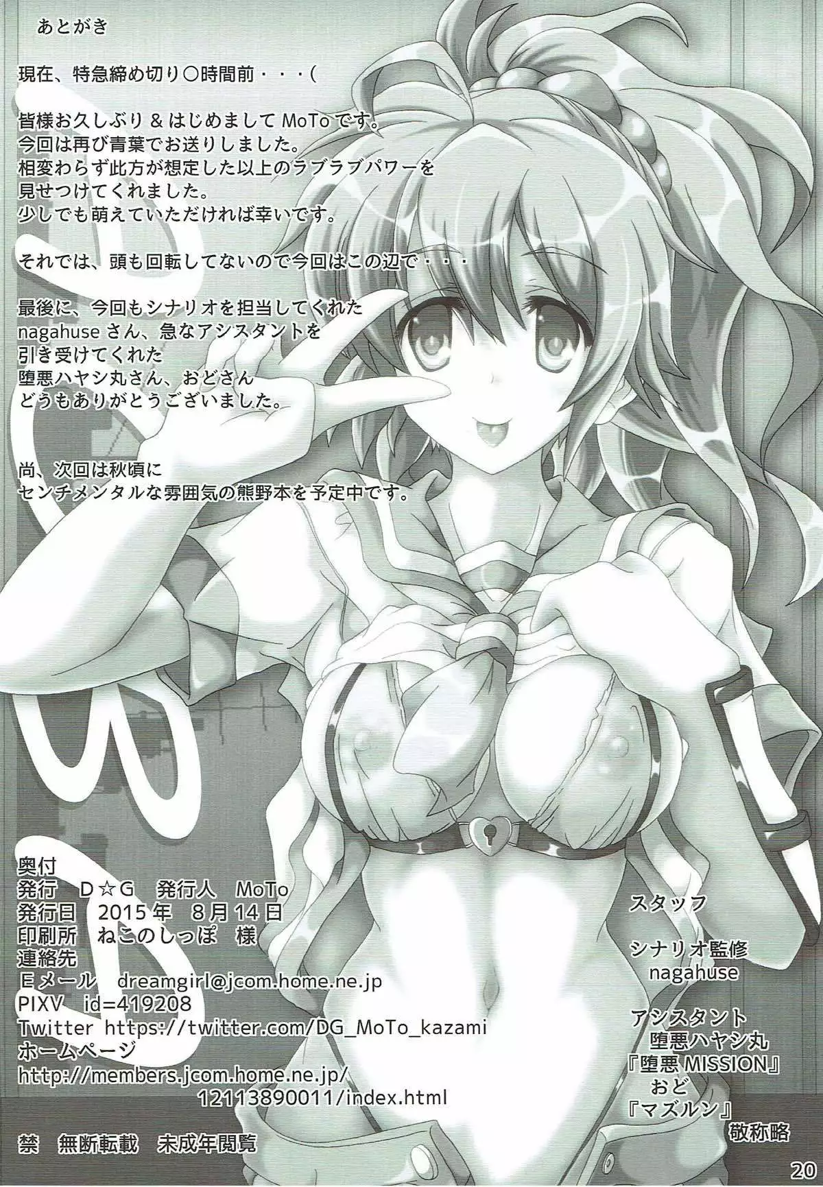 Aoba ni Omakase!