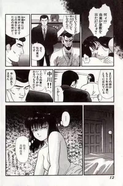 Koakuma no Furu Yoru ni