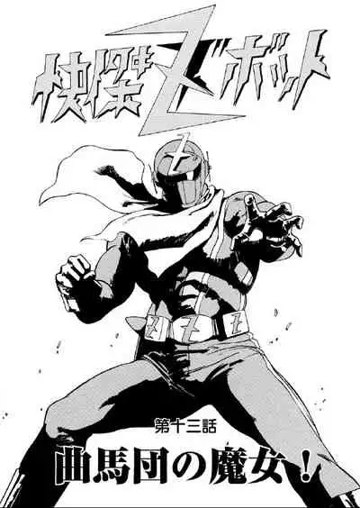 Kaiketsu Zubot