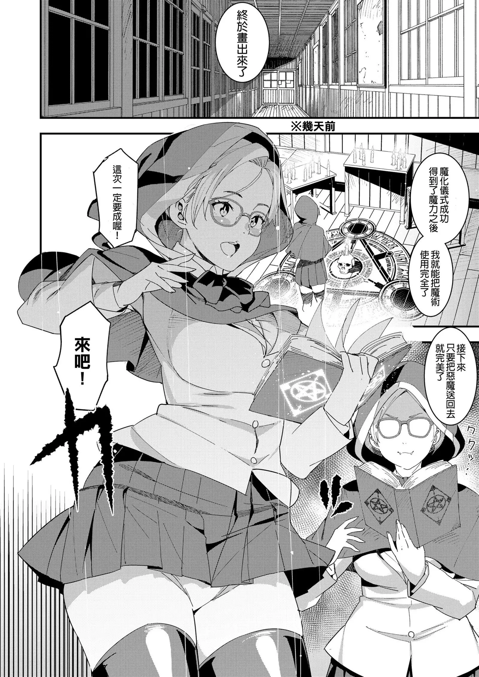 Devil Mako