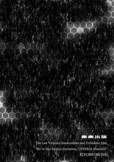 Cyberia ManiaEX Zetsubou Netorare Selection Vol. 005