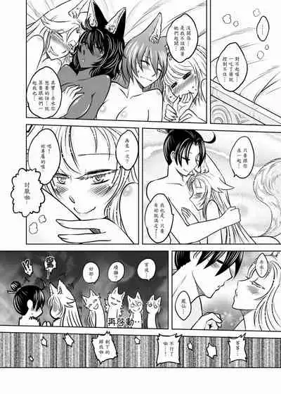 聊齋夜畫 狐魅