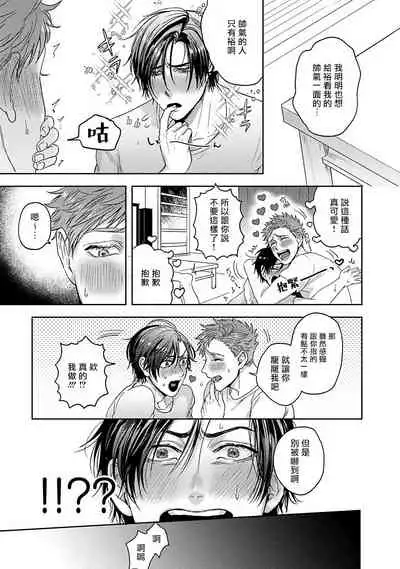 Tomodachi Dakedo Oishisou | 虽然是朋友但你看起來很好吃 Ch. 1-3+番外