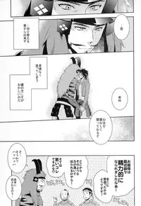 (C77) [PHkengai (76)] Andante (Sengoku Basara)
