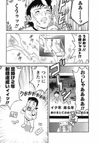 Mo-Retsu! Boin Sensei 3
