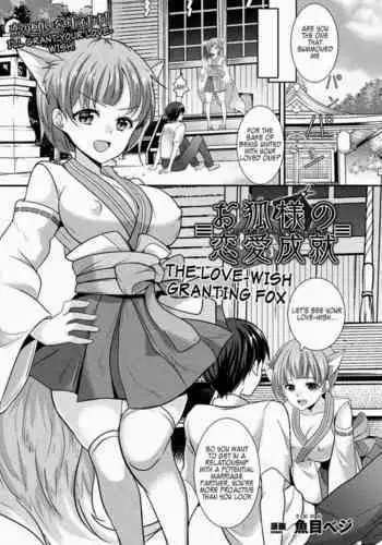 Okitsune Sama no Renai Joujuu