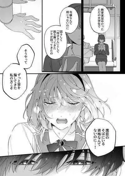 忠犬ボディーガードが偽物令嬢の嘘と身体を暴くまで。