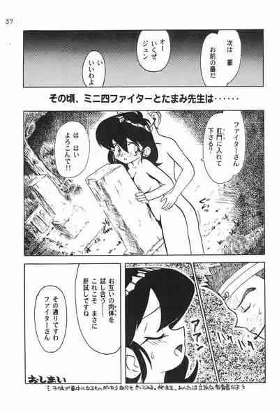 Gokuraku Tokkyuu MANN