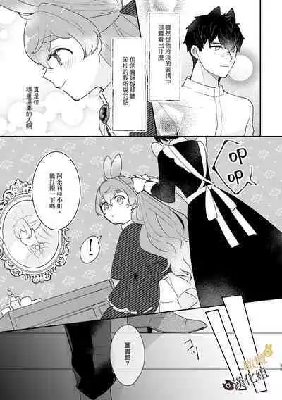 [Uwoichiba (Sabakan)] Usagi Reijou to Ookami Reisoku (Zenpen) | Ω兔子小姐和ɑ狼少爷（前篇） [Chinese] [橄榄汉化组] [Digital]