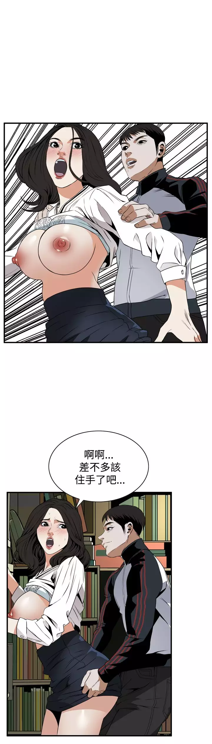 Take a Peek 偷窥 Ch.39~55 中文