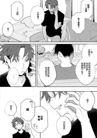No Doubt Lilac | 无疑的紫丁香 Ch. 3