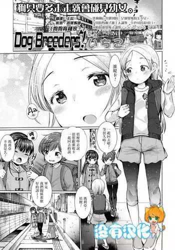 [Ichiko] Dog Breeders! (Girls forM Vol. 16) [Chinese] [????] [Digital]