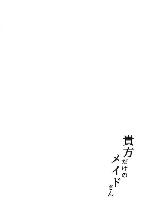Anata dake no Maid-san