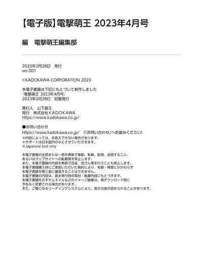 Dengeki Moeoh 2023-04