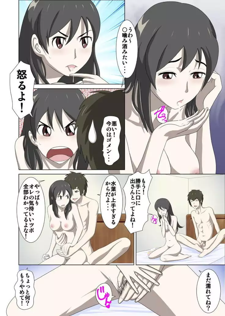 Otokonoko to Onnanoko no Karada ga Irekawacchau Hanashi.