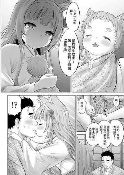 Kakuriyo no "Ako" Kouhen