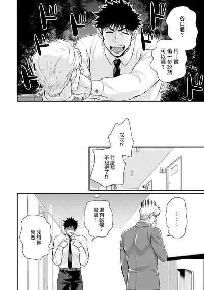 Kinou wa Otanoshimi Deshita ne | 昨天过得很愉快吧 Ch. 1-4+特典