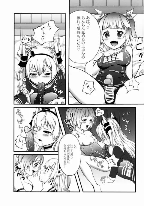 Futanari 19-chan to Amatsukaze-chan