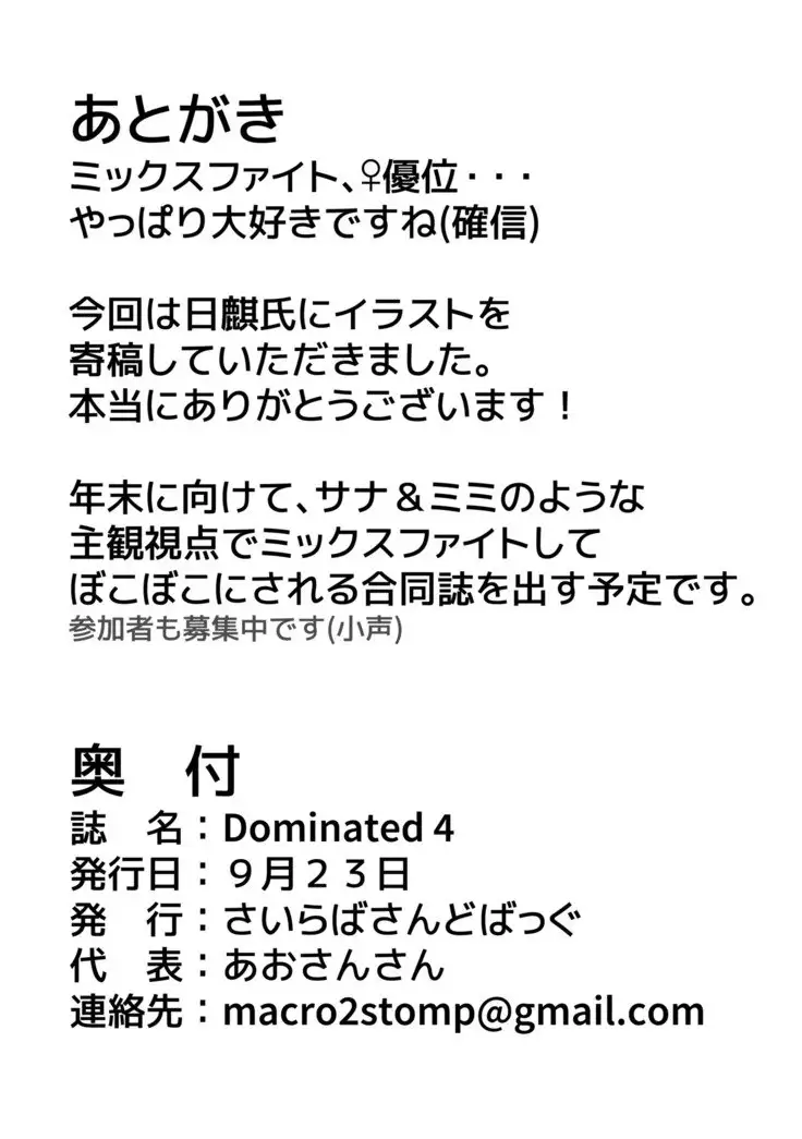 Dominated 4