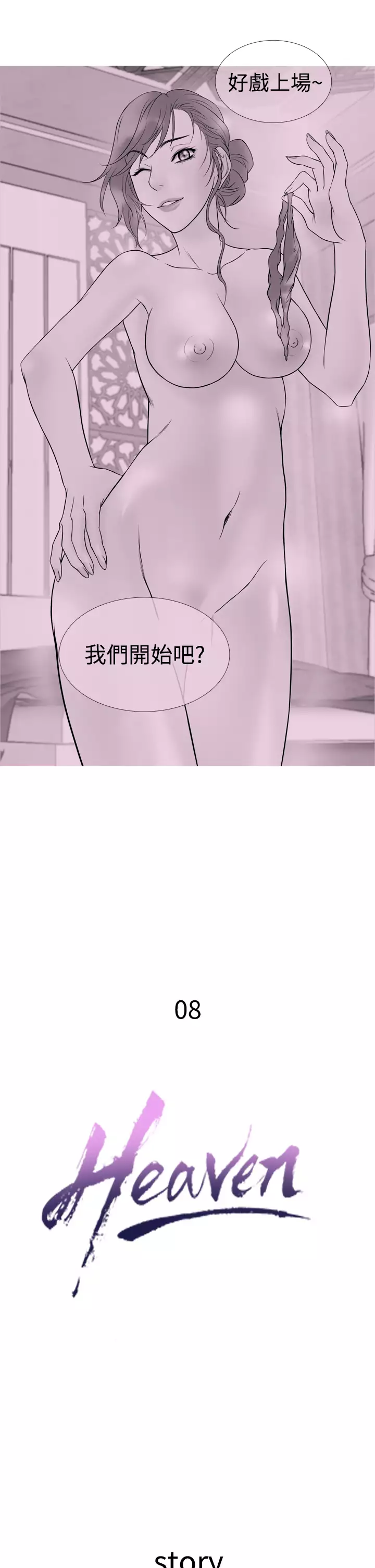 Heaven Ch.1~9 中文