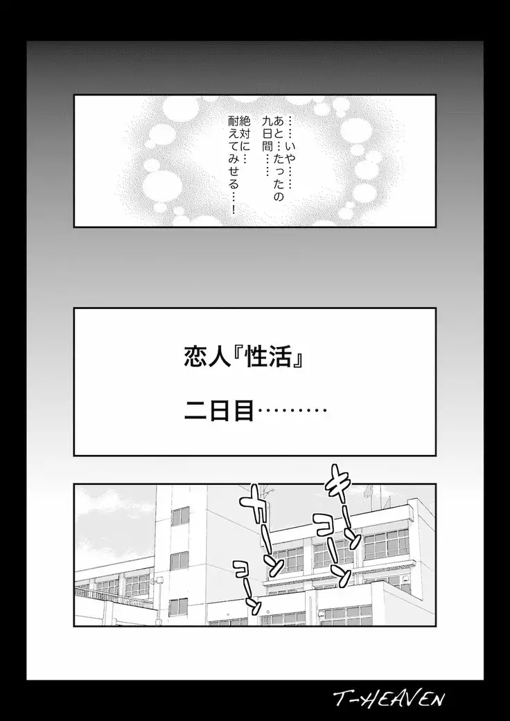 Atashi ga Jibun kara Ochiru made no Chijoku no Tokakan | 耻辱的十天