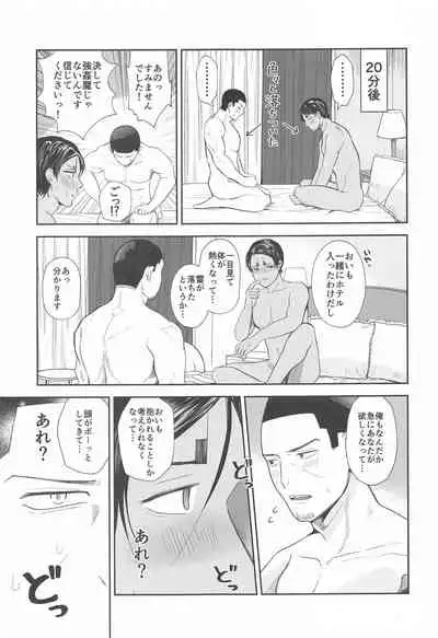 Koi o shirazu ni saku Hana yo