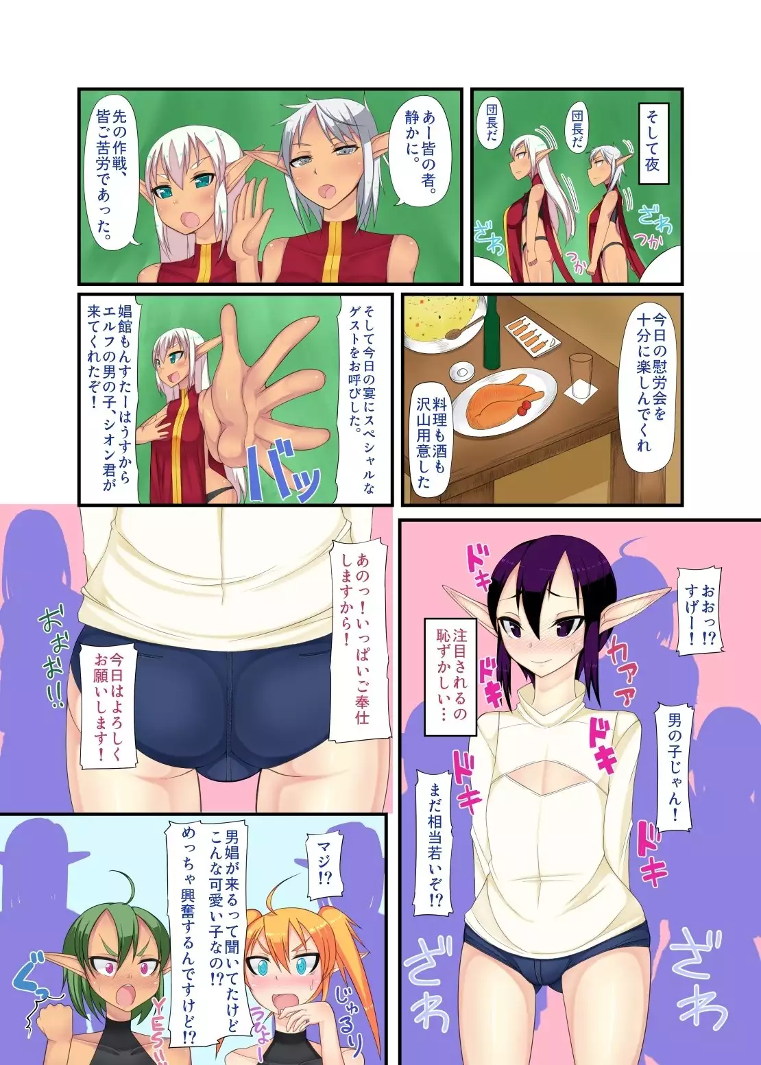 Futanari Elf to Shounen Elf