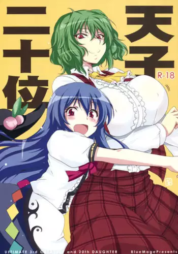 放課後バラエティ けいおん！