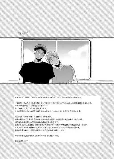 Kagami-kun no Ero hon 13 Natsu Danshi in Anaba Beach