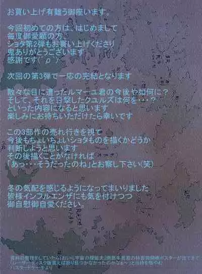 [Hastured Cake] Hepoe no Wonoko 2 - Rumayu no Higeki no Maki [Digital]