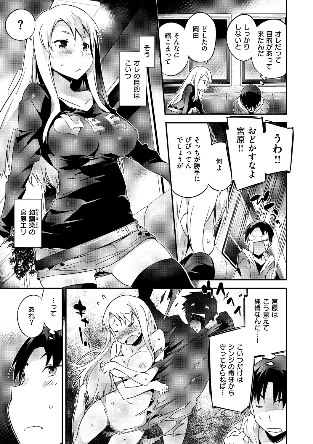 Onnanoko no Mannaka
