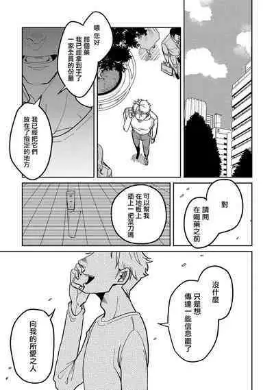 M no Kyouten | M的教典 Ch. 1-2