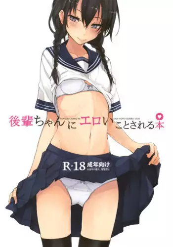 (C86) [Rodiura. (Rage)] Kouhai-chan ni Eroi Koto sareru Hon [Chinese] [???????]