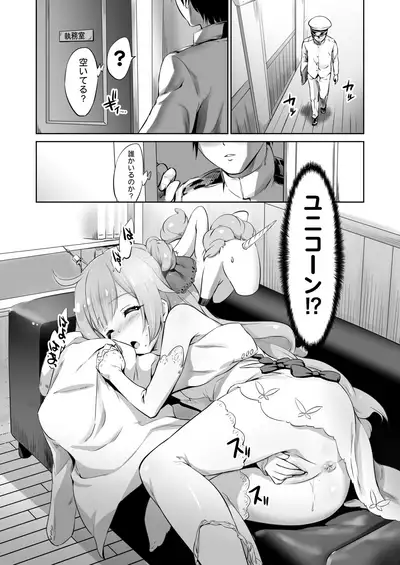 - Warui ko Unicorn