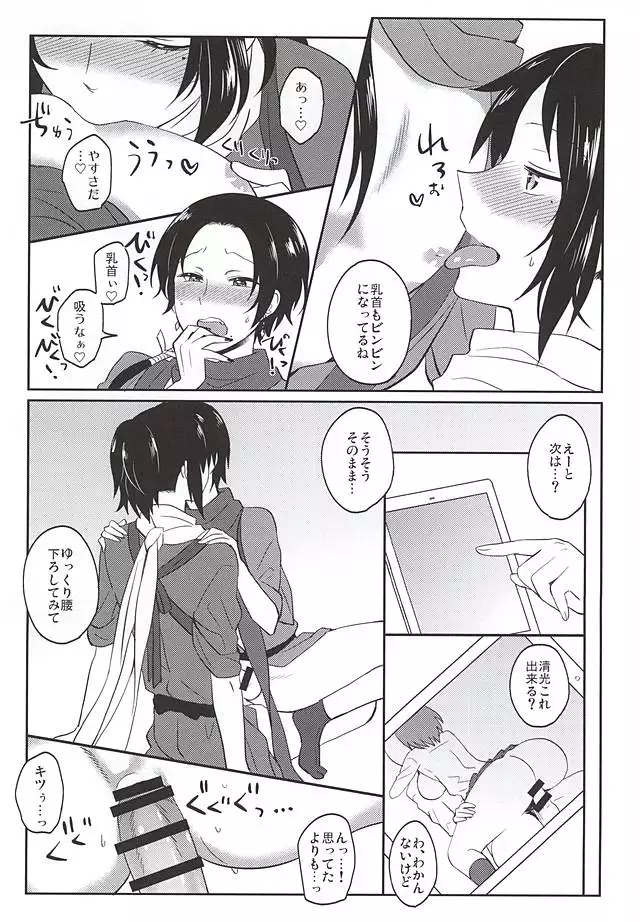 Iiko Janakute Gomen ne?