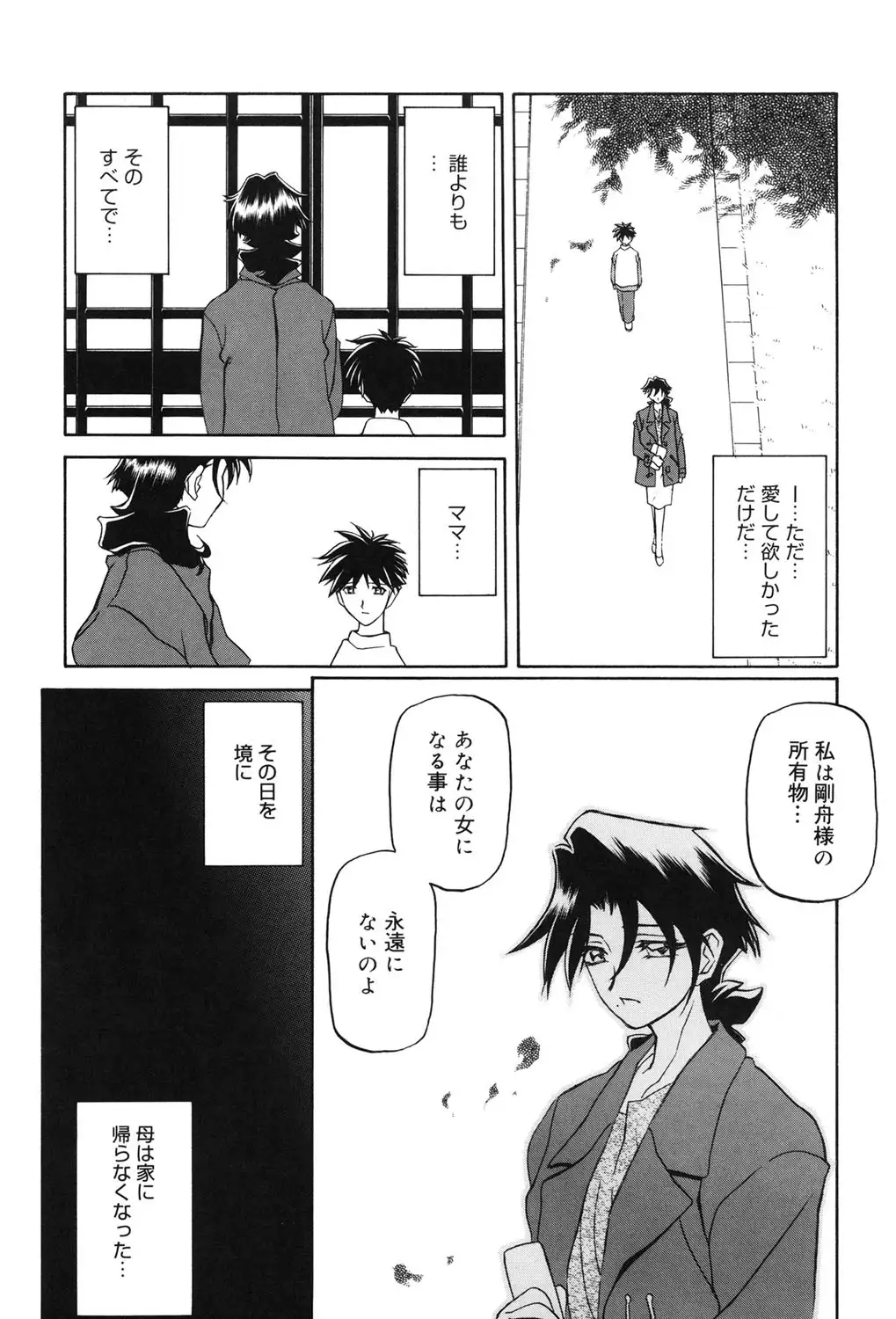 Suna no Kusari 2