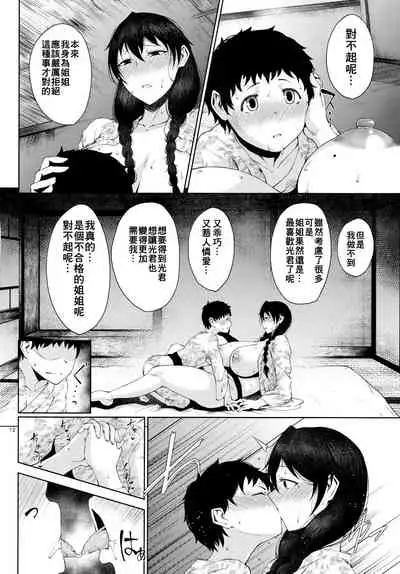 (C95) [Tanic Ya (Tanishi)] Konyuu [Chinese] [零食汉化组]