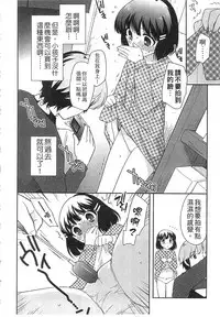 [Ueda Yuu] Yoiko wa Shicha Dame! | 好孩子不可以學喔 [Chinese]