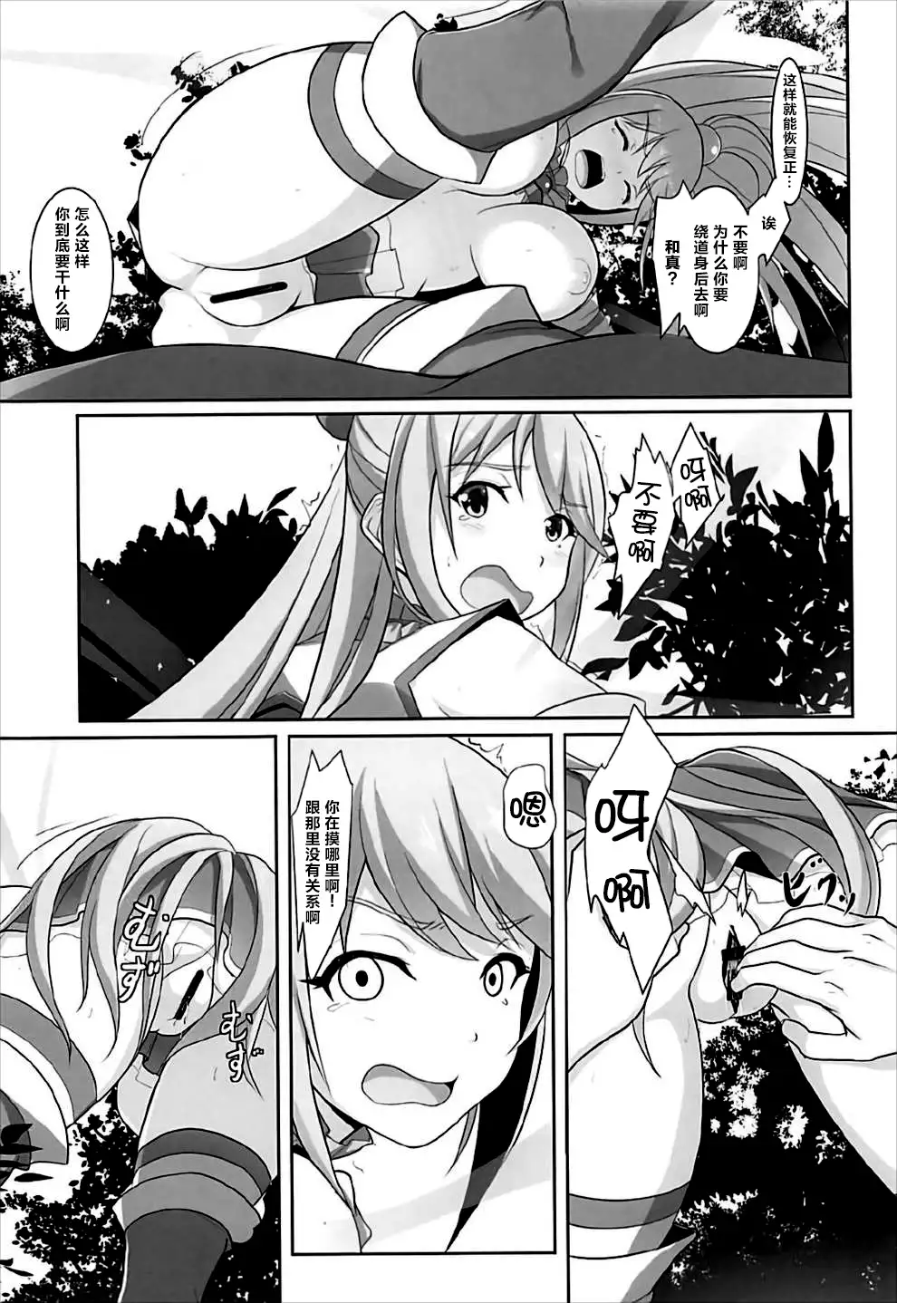 Mizu no Megami-sama no Junan