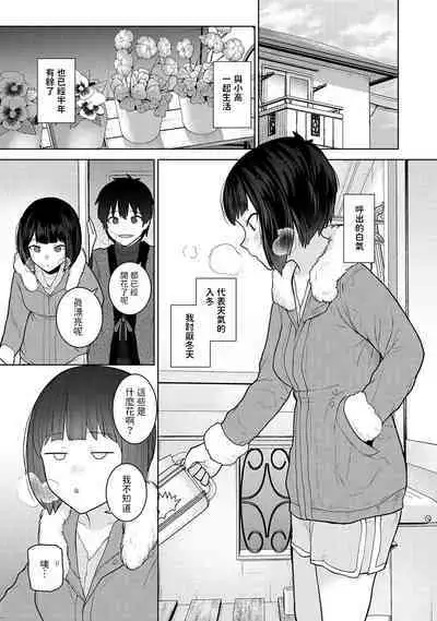 Kyou kara Kazoku, Soshite Koibito. Ch. 21