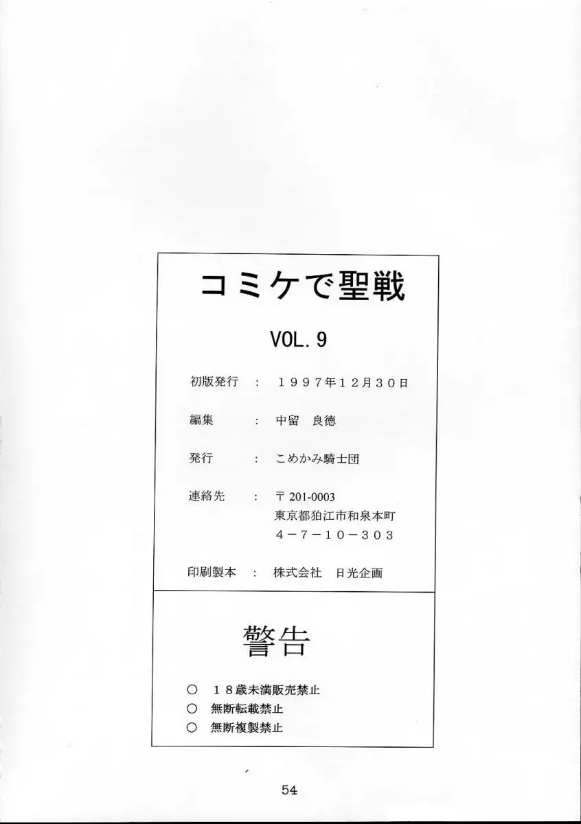 Comike de Seisen Vol. 9