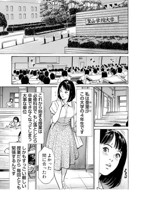 Chijoku Chikan Midara ni Aegu Onna-tachi 1-8