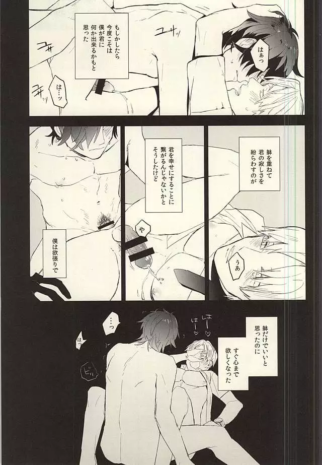恋できない躰
