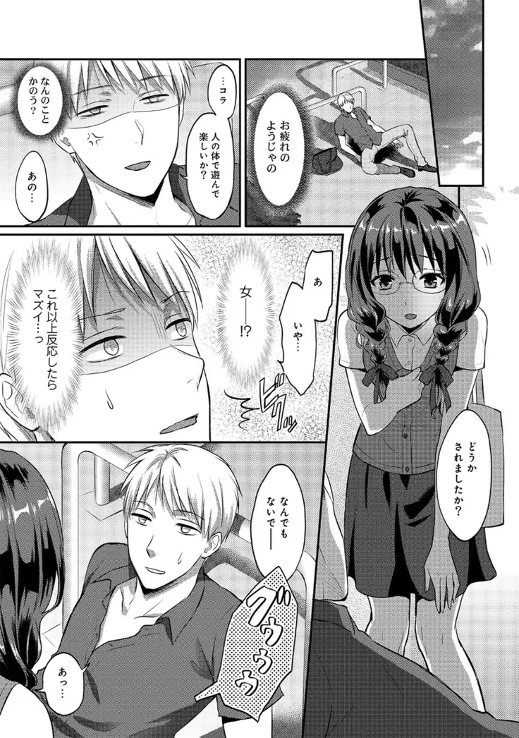 Zesshokukei danshi seiyoku wo shiru Ch.01-08