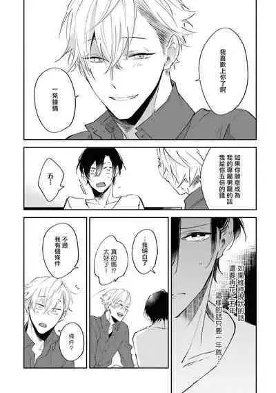 Okane Ariki no Kankei desu ga | 与债有关 Ch. 1-4