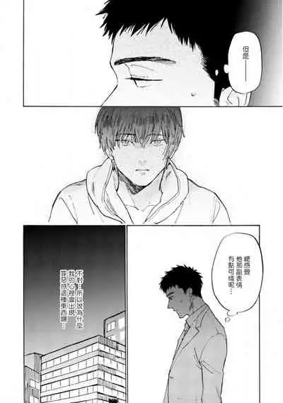 Manin Densha to Kimi | 满员电车与你 Ch. 1-4