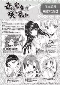 Karyou Sakuragumi Etsu [2010-11]